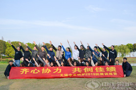 “齊心協(xié)力，共創(chuàng)佳績”— 2019中正鍋爐拓展活動順利開展