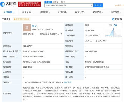 58同城關聯公司投資北京技能貓信息技術，持股21.51%，強化信息服務生態布局