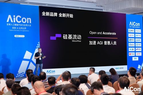 直擊AICon北京現場 硅基流動首發煥新品牌及國際站，領航AI信息技術咨詢服務新篇章